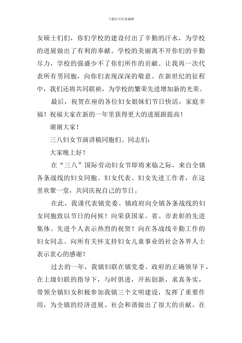 2024年三八妇女节演讲稿模板_第3页