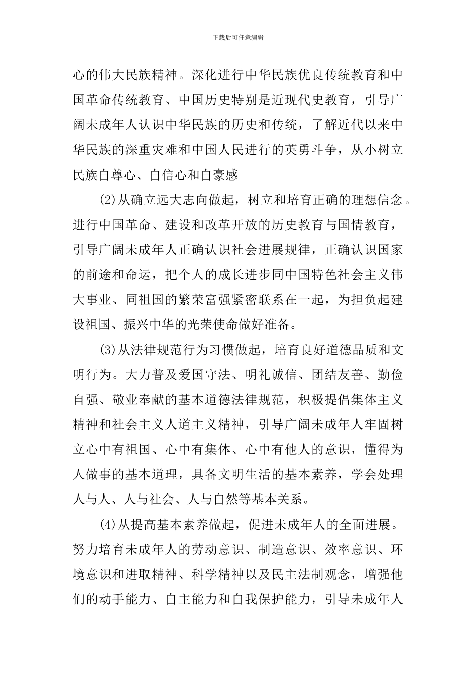 2024年上半年五年级德育工作计划范文_第2页