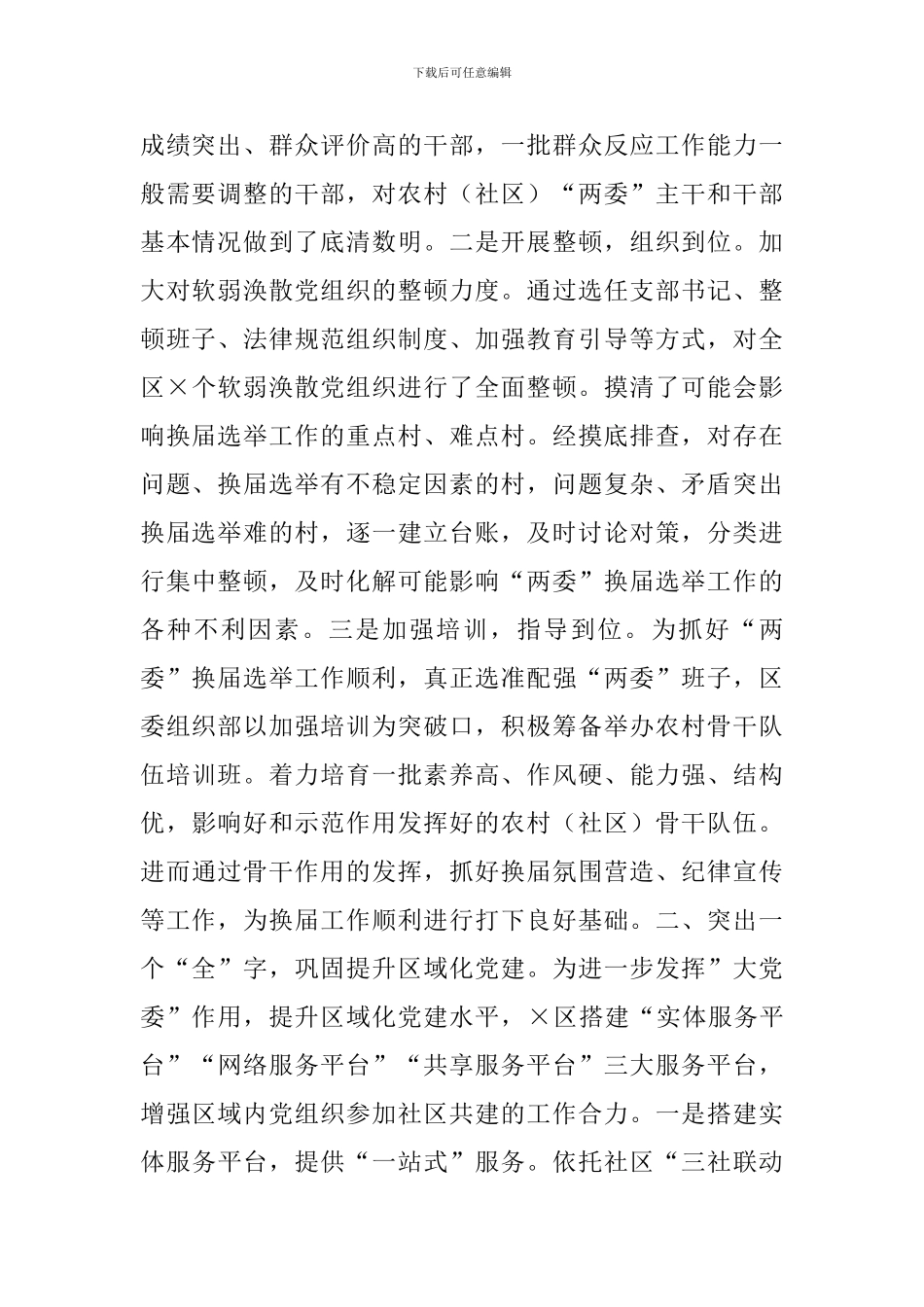 2024年三季度区委党建工作总结_第2页