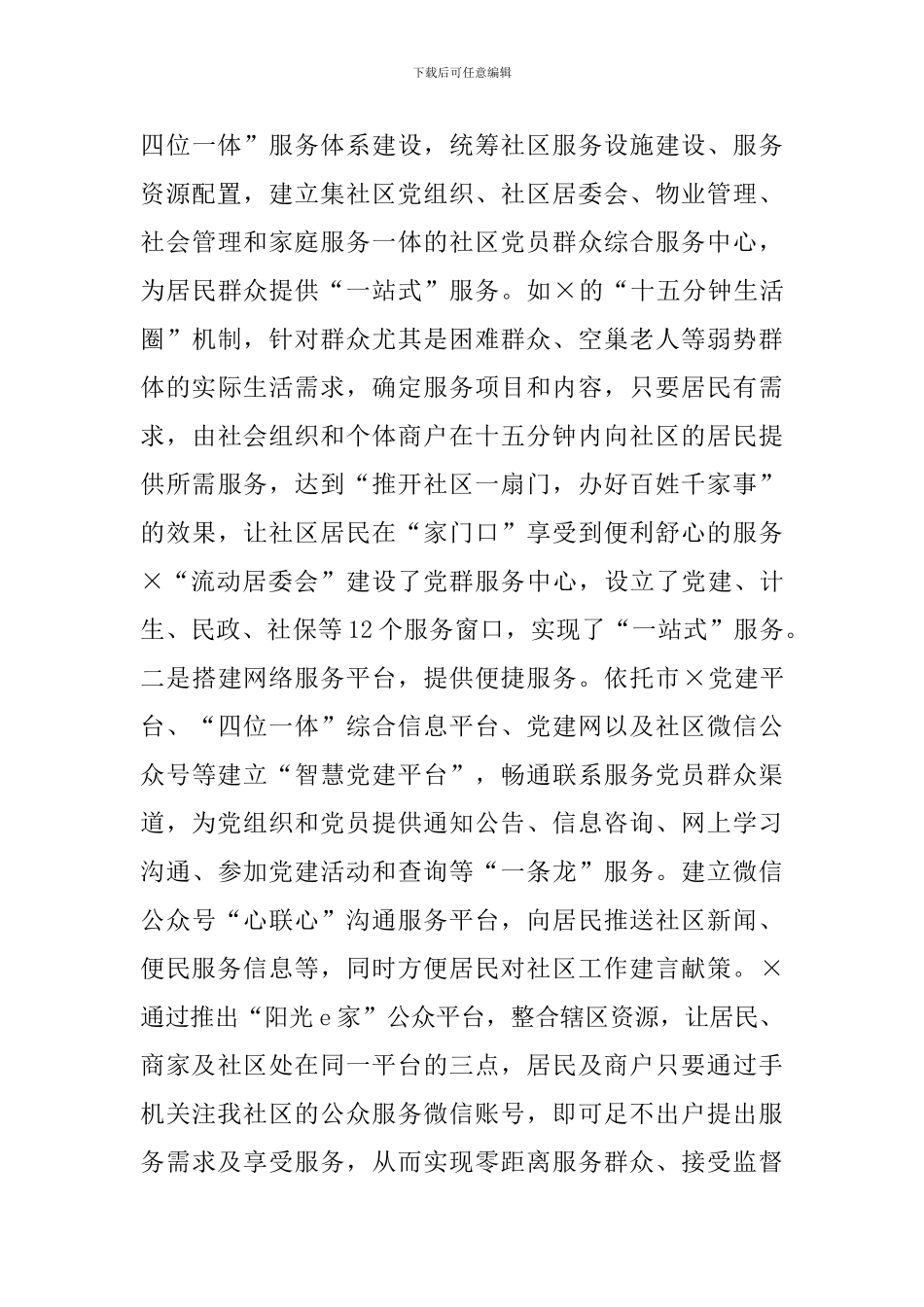 2024年三季度区委党建工作总结_第3页