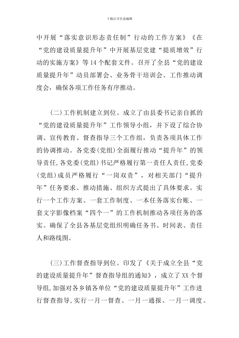 2024年上半年党建工作总结(县区版)_第2页