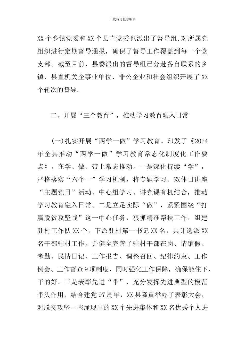 2024年上半年党建工作总结(县区版)_第3页