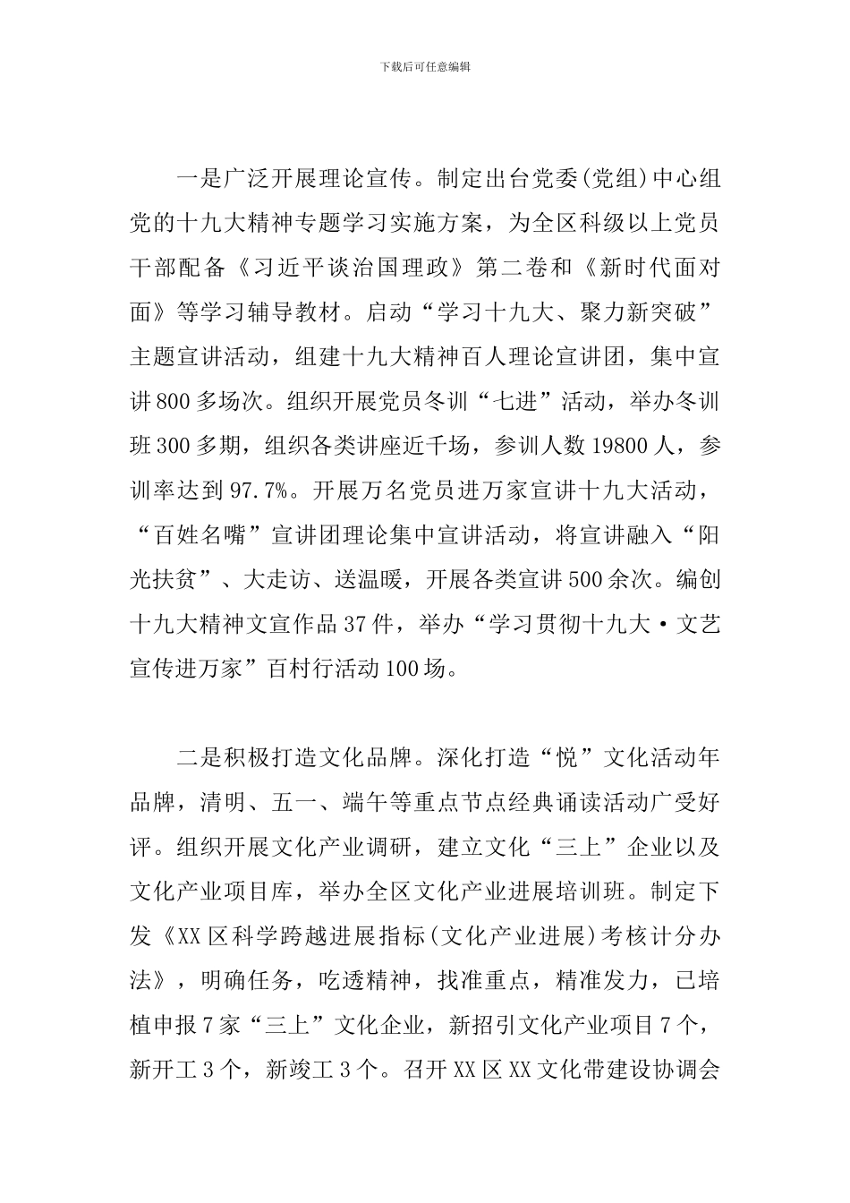 2024年上半年党建工作总结(党建办版)_第3页