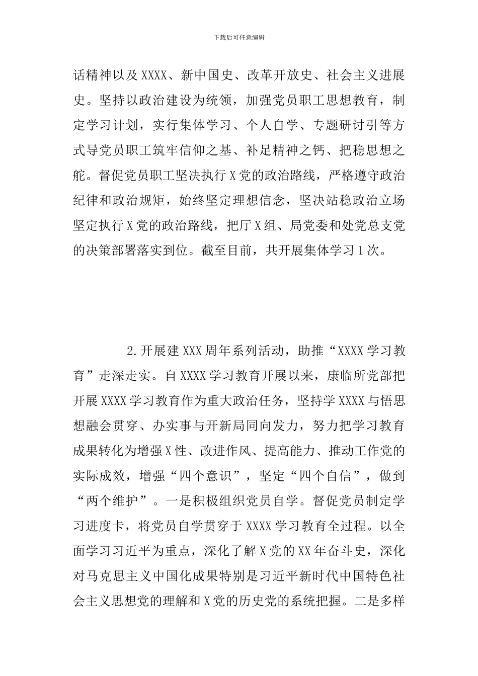 2024年上半年党部关于开展全面从严治党工作情况总结汇报_第2页