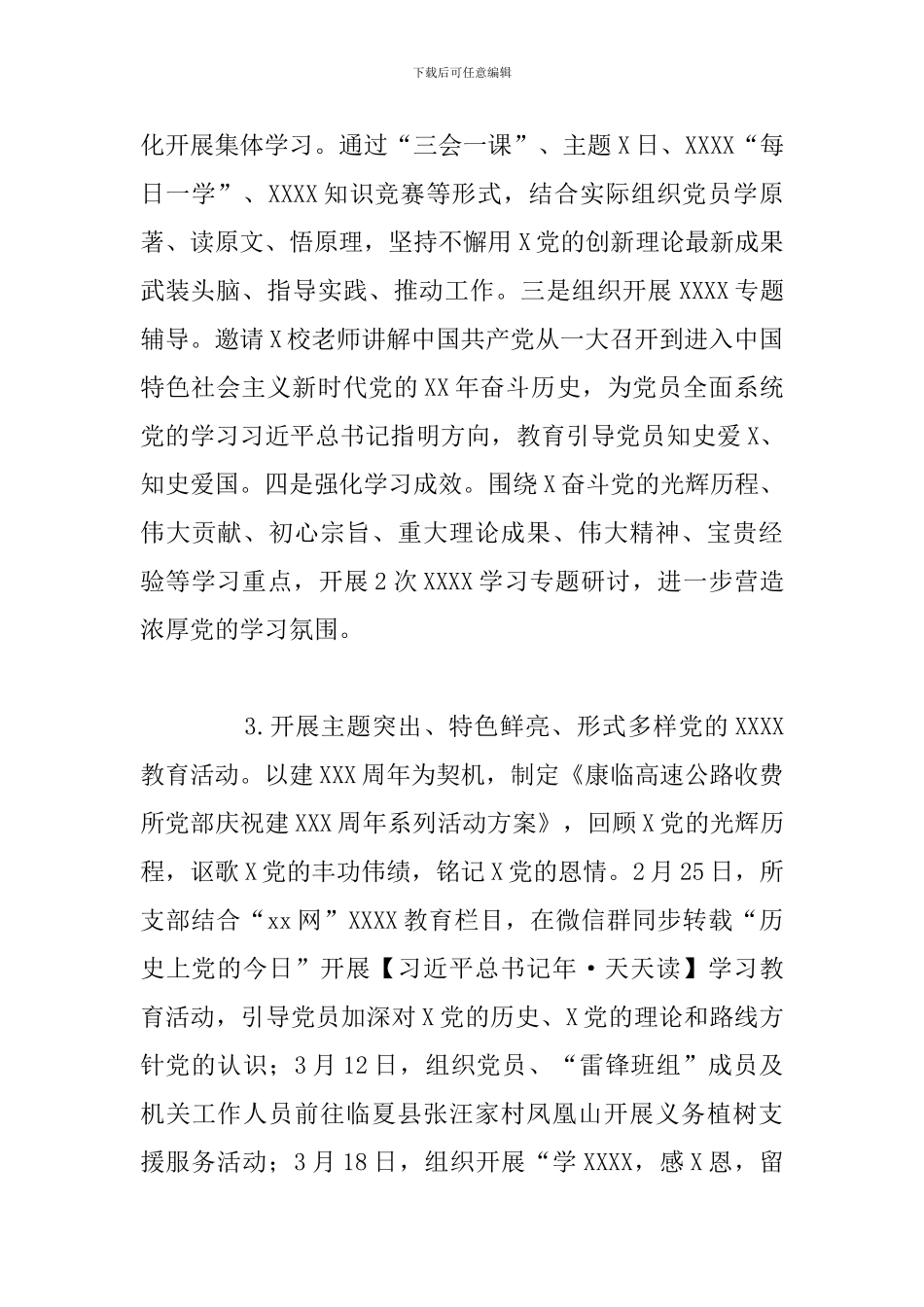 2024年上半年党部关于开展全面从严治党工作情况总结汇报_第3页