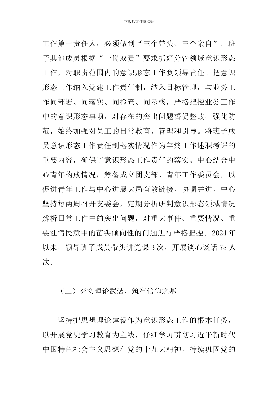 2024年上半年全市药品监管系统意识形态工作汇报精选范文_第2页