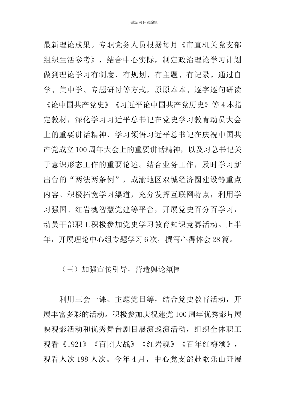 2024年上半年全市药品监管系统意识形态工作汇报精选范文_第3页