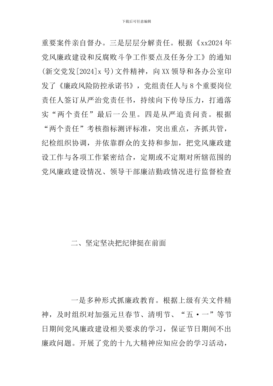 2024年上半年党风廉政建设和反腐败工作总结范文稿_第2页