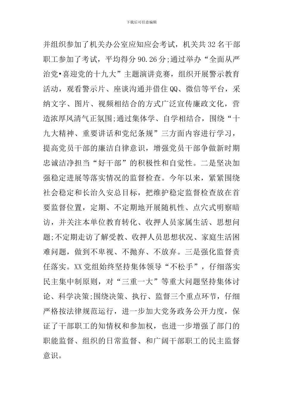 2024年上半年党风廉政建设和反腐败工作总结范文稿_第3页