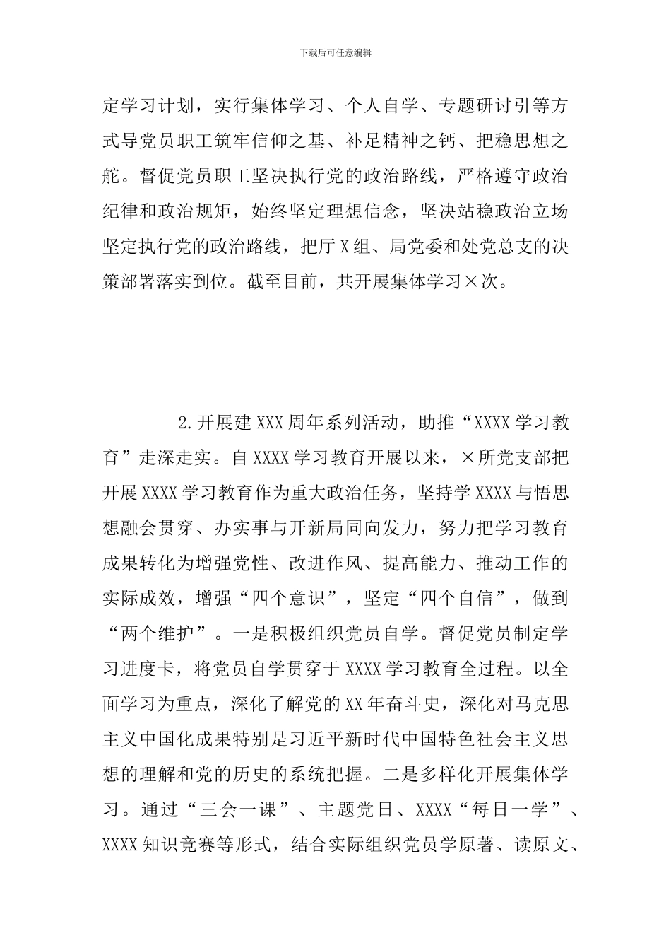 2024年上半年全面从严治党工作情况总结汇报范文_第2页