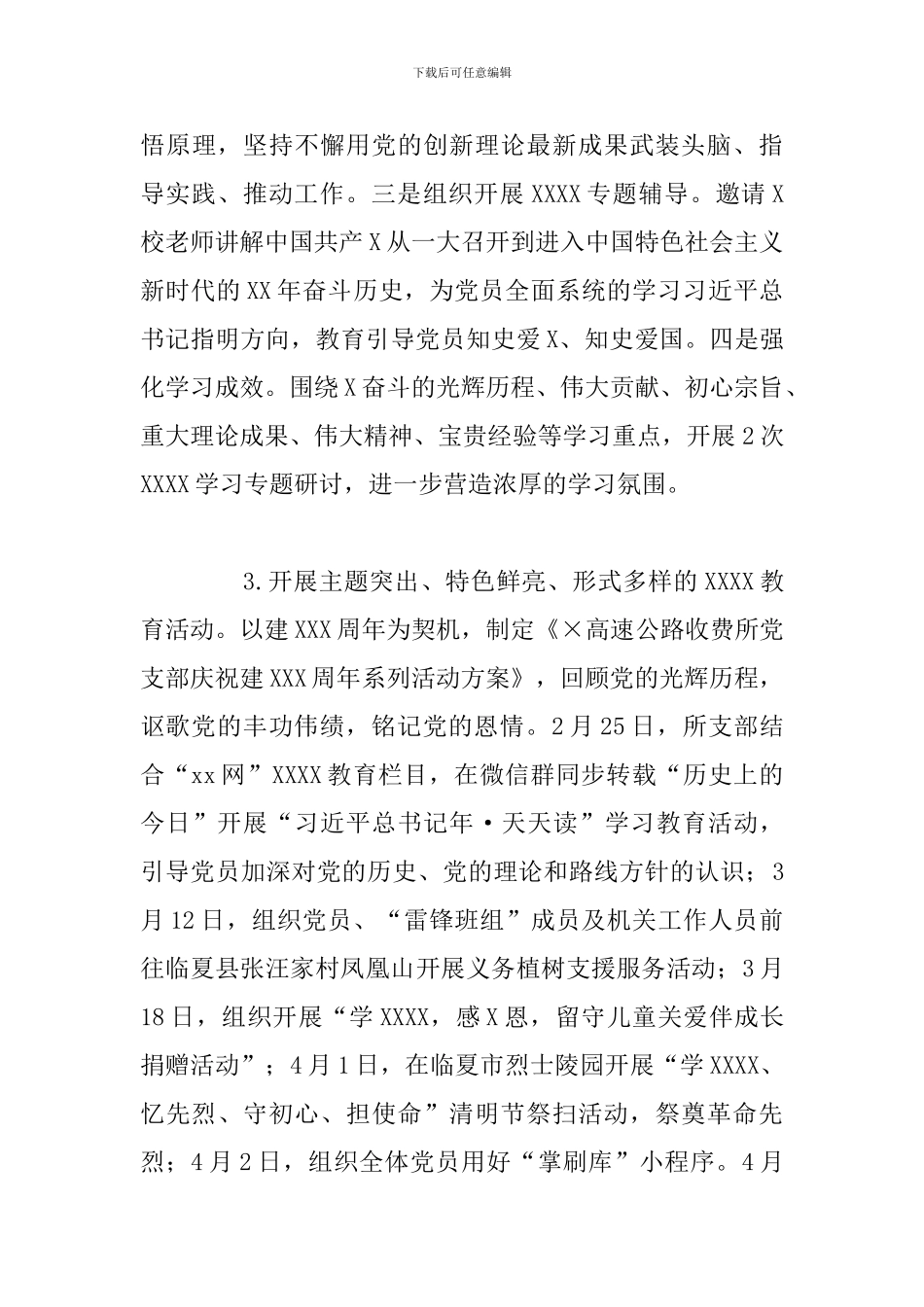 2024年上半年全面从严治党工作情况总结汇报范文_第3页