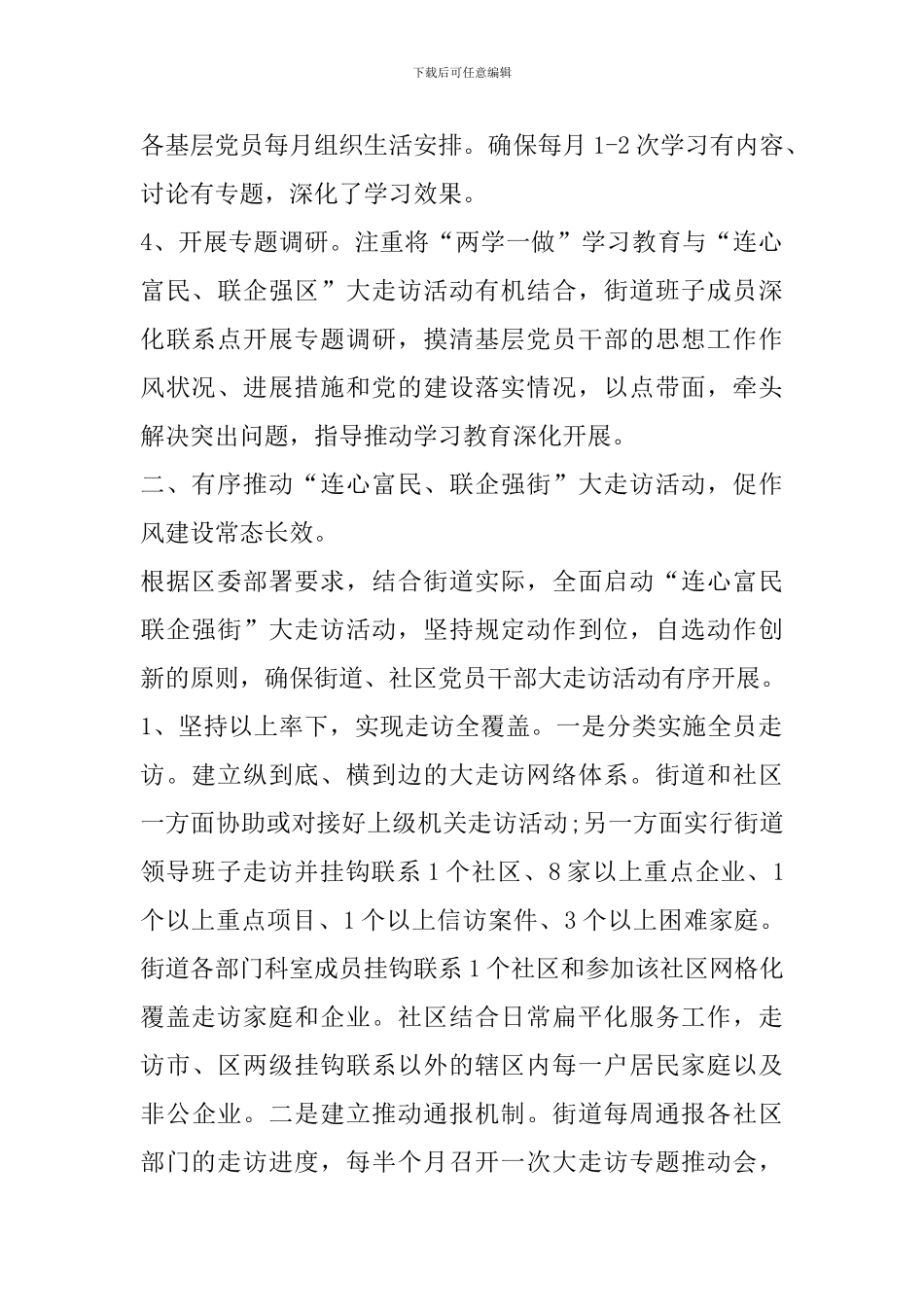 2024年上半年度党建工作总结_第2页