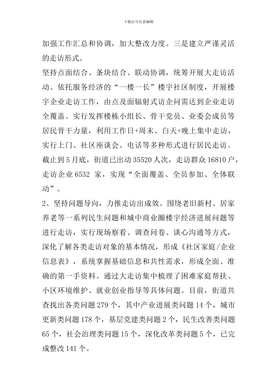 2024年上半年度党建工作总结_第3页