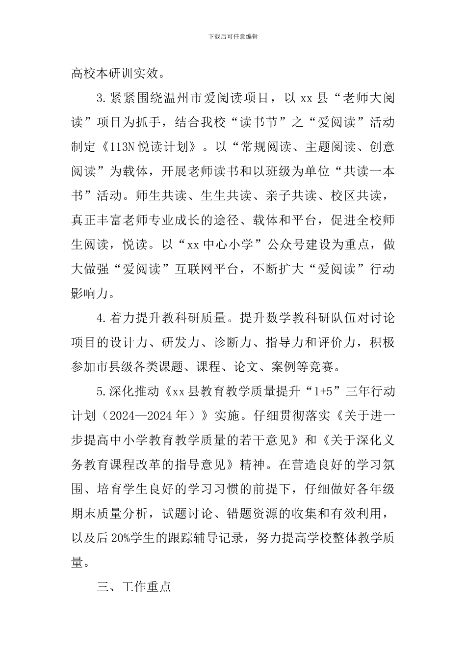 2024年上半年数学组教研工作计划_第2页