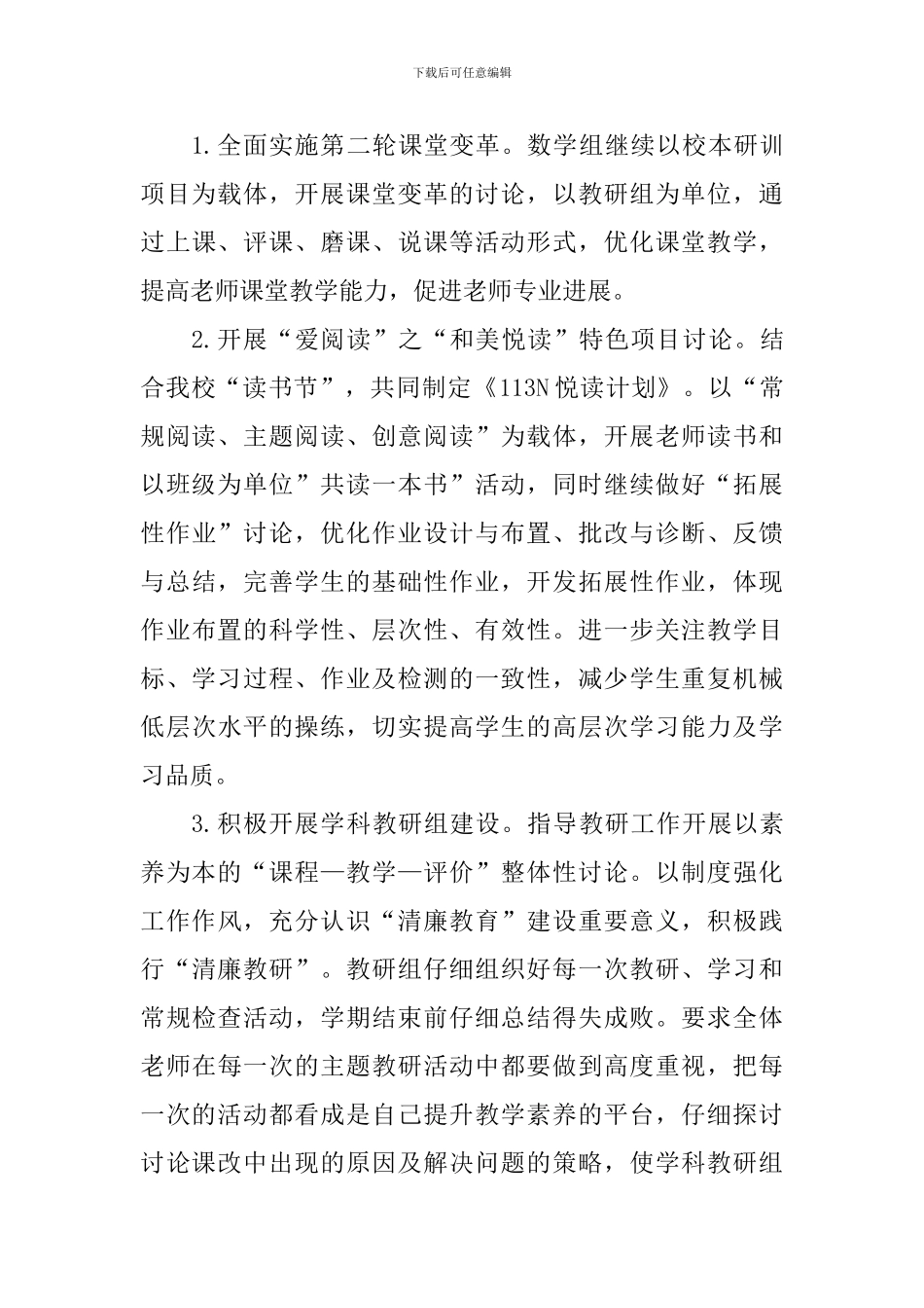 2024年上半年数学组教研工作计划_第3页