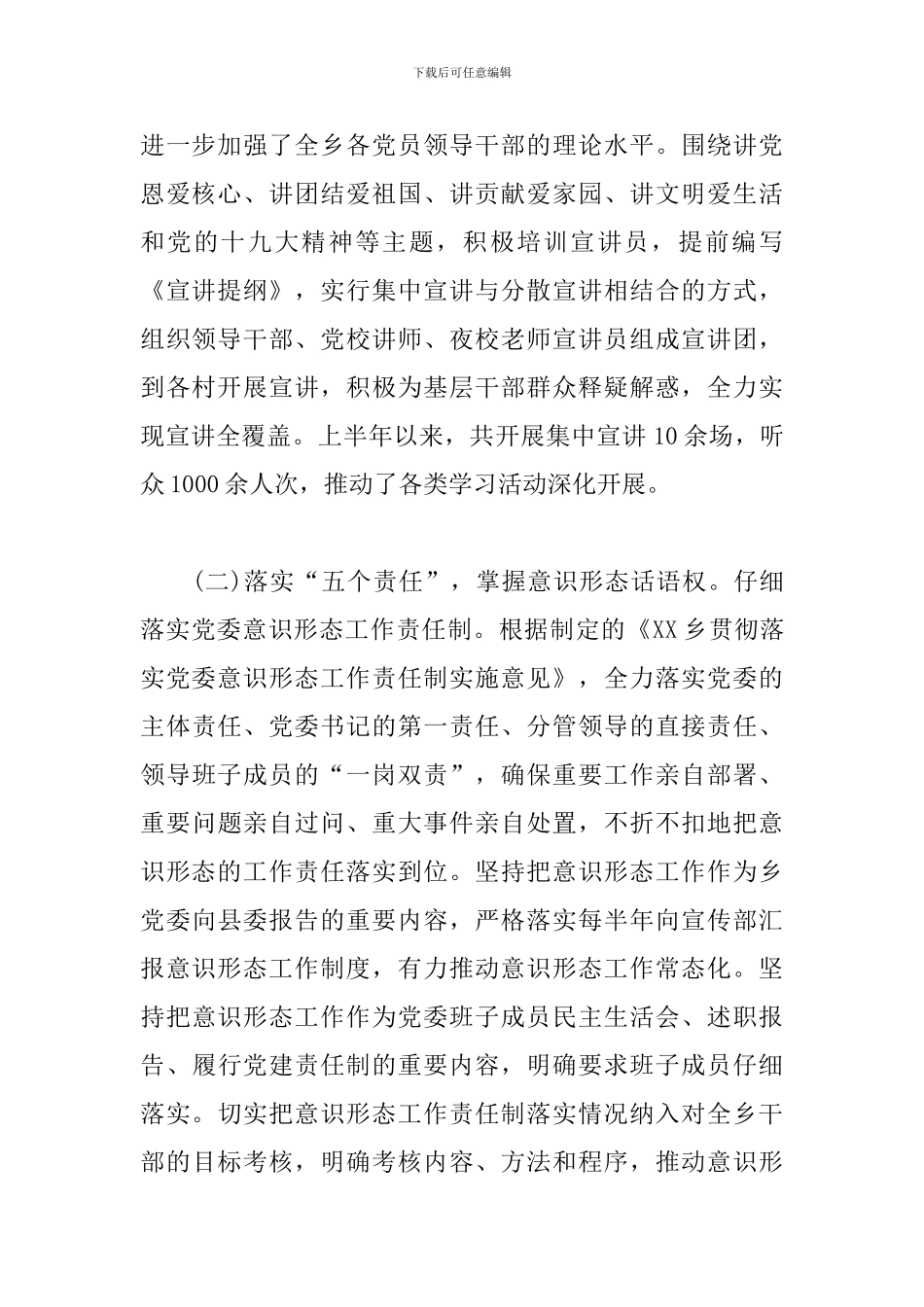 2024年上半年意识形态工作总结范本_第2页