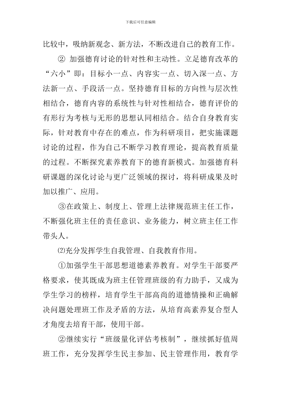 2024年上半年教师德育工作计划范文_第2页