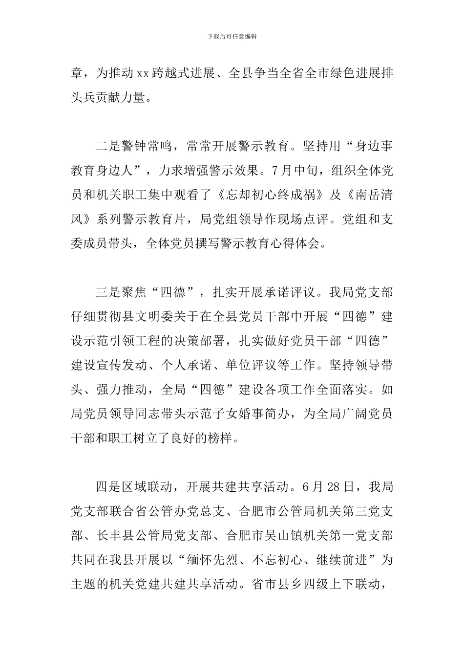 2024年上半年某某县公管局机关党建工作汇报范文_第2页