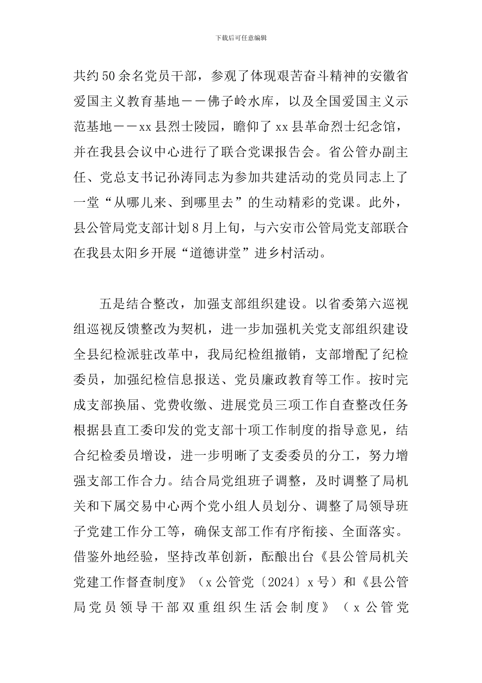 2024年上半年某某县公管局机关党建工作汇报范文_第3页