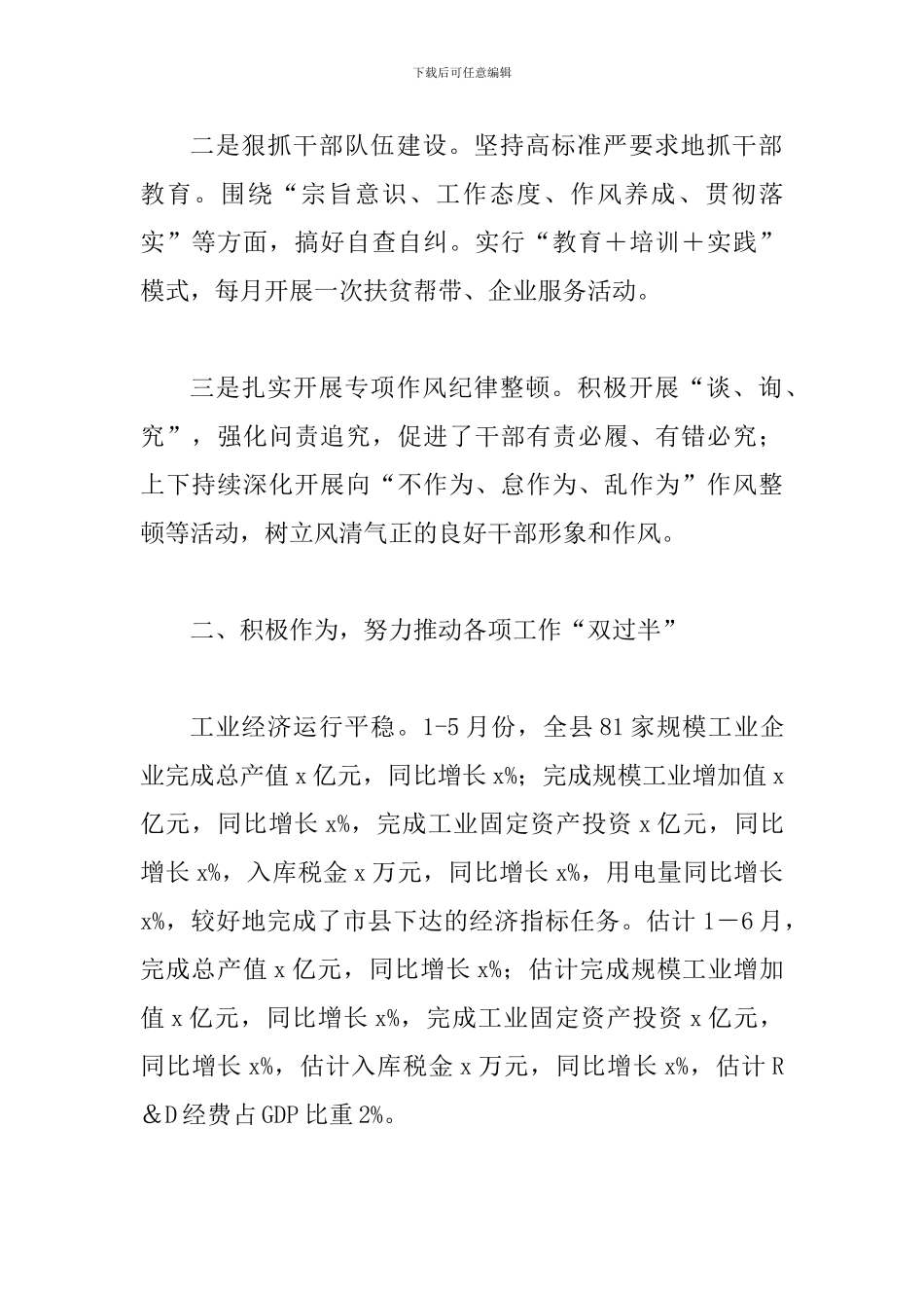 2024年上半年某科技和工业信息化局工作总结和下半年工作安排范文_第2页