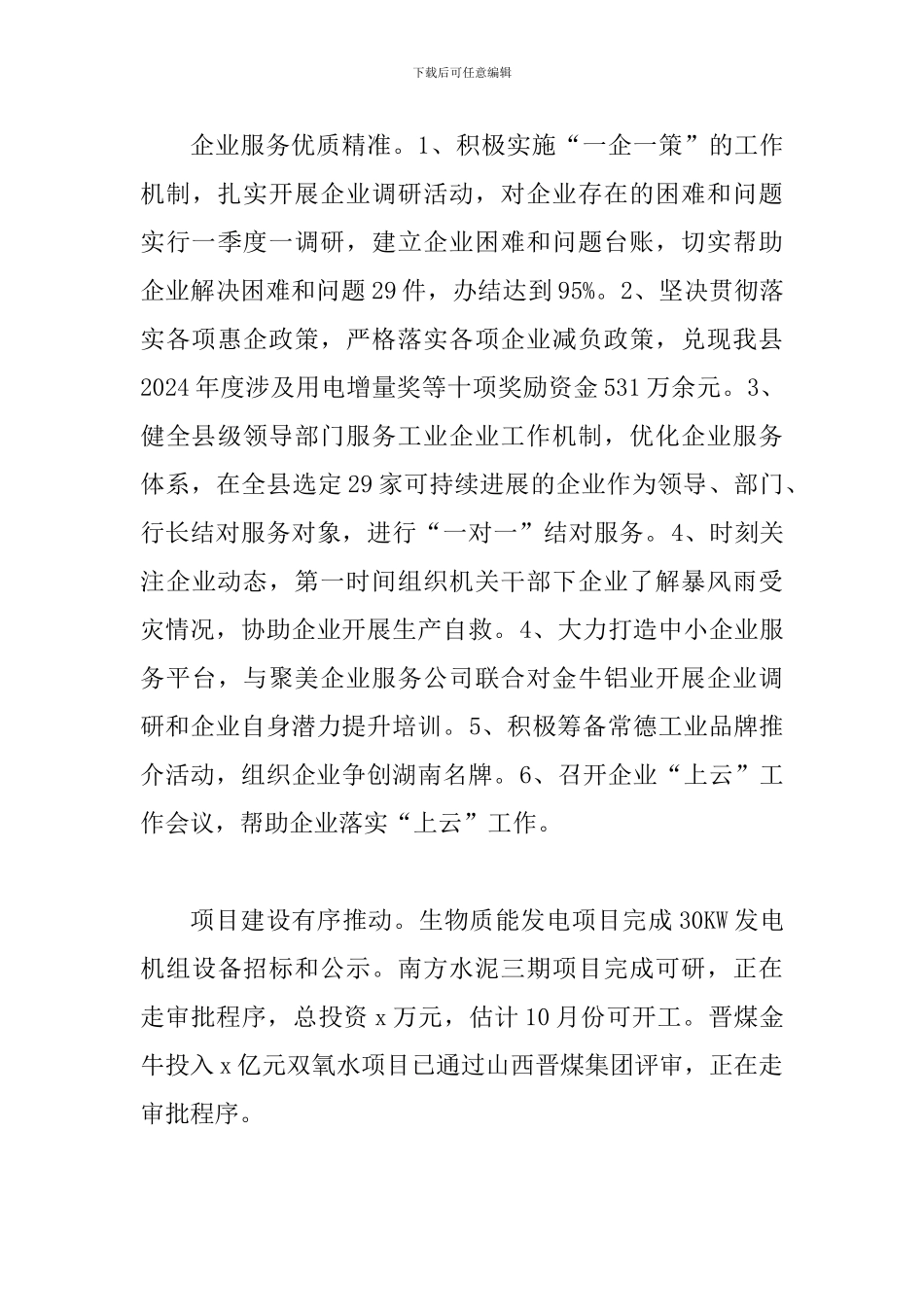 2024年上半年某科技和工业信息化局工作总结和下半年工作安排范文_第3页