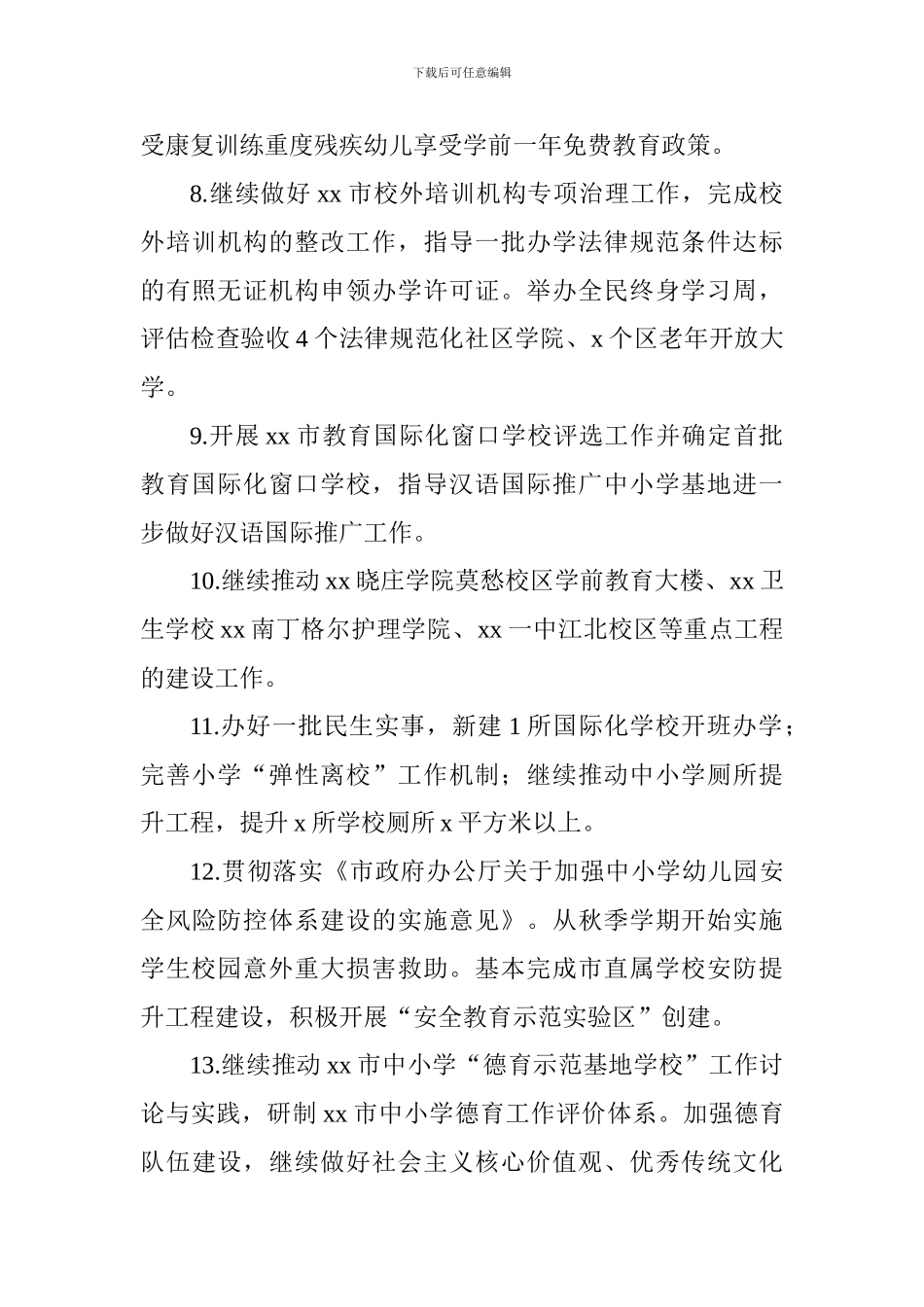 2024年下半年教育局教育工作计划_第3页