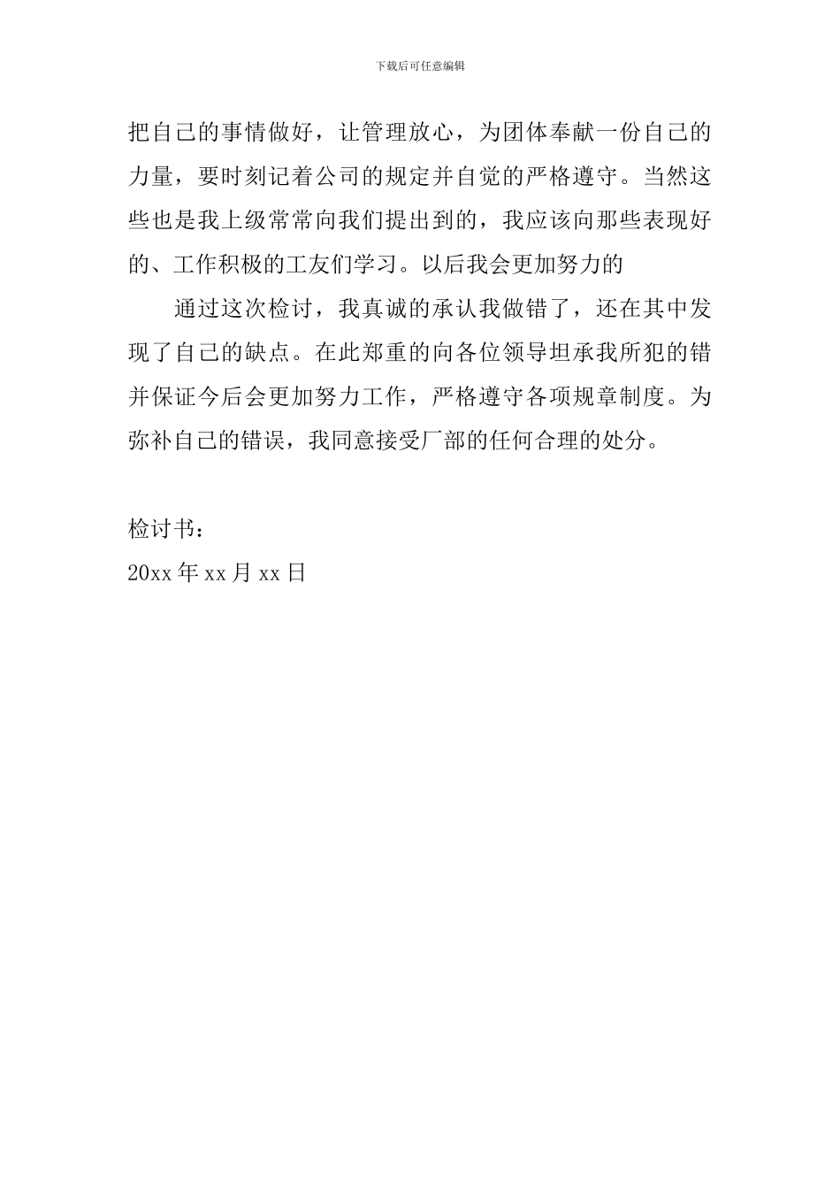 2024年上班犯错检讨书800字范文_第2页