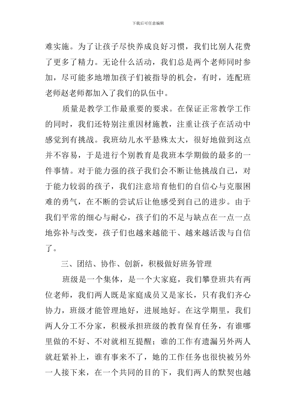 2024年上学期幼儿园攀登A班教学工作总结_第2页