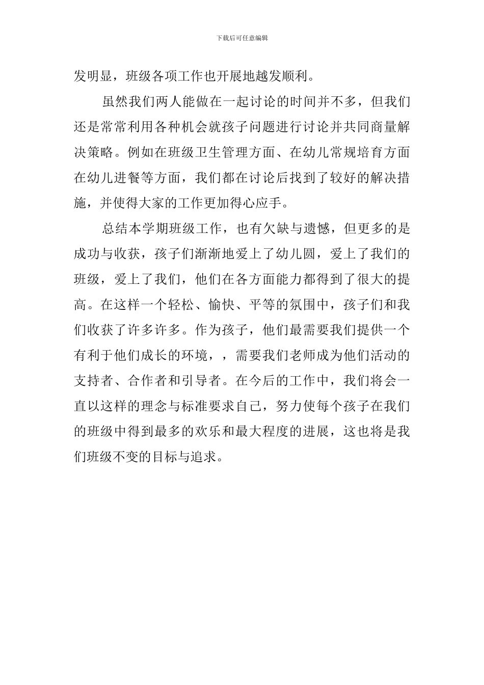 2024年上学期幼儿园攀登A班教学工作总结_第3页