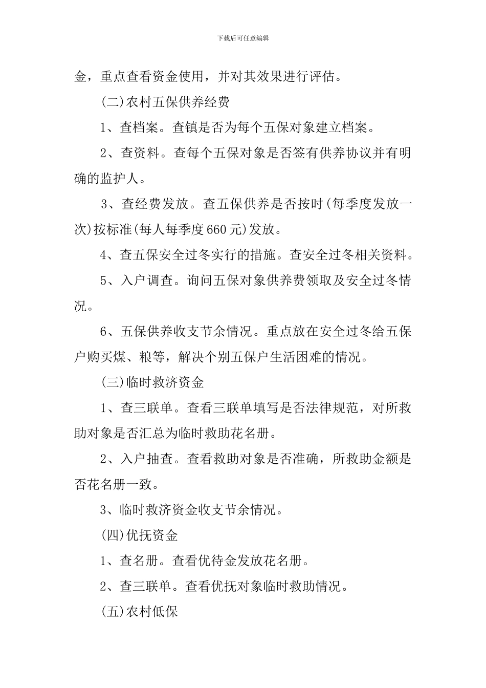 2024年专项资金审计工作实施方案_第2页