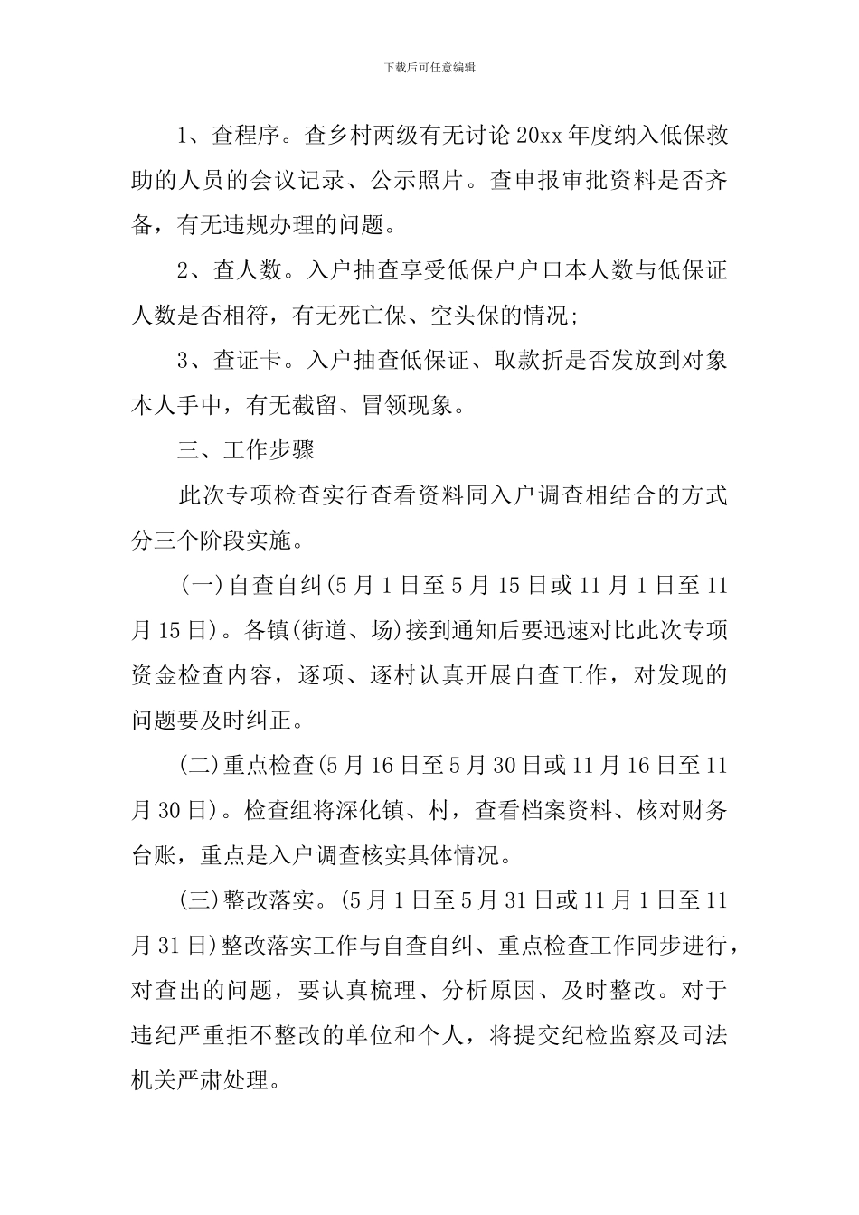 2024年专项资金审计工作实施方案_第3页