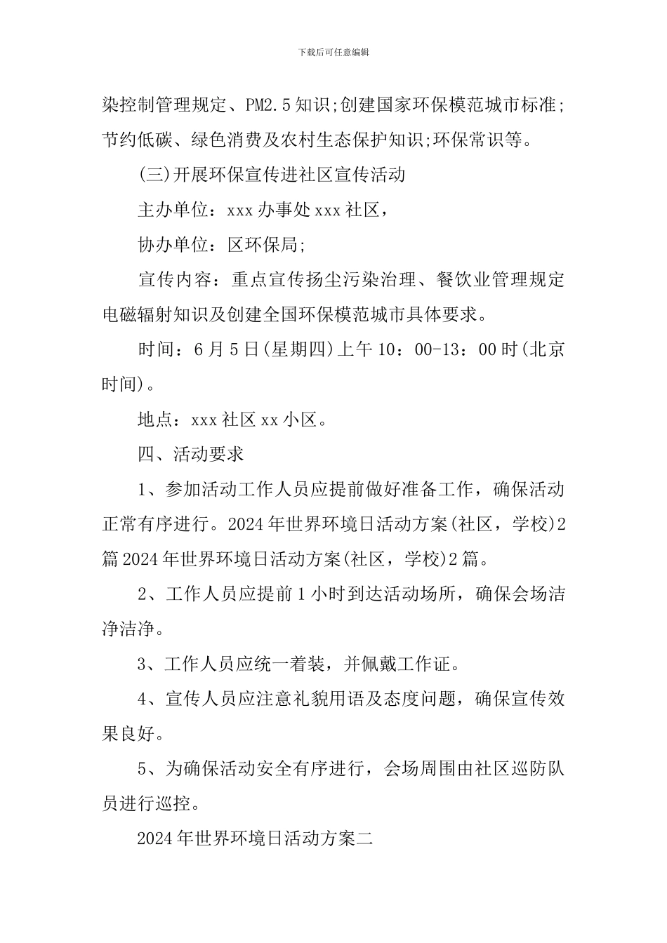 2024年世界环境日活动方案最新_第2页
