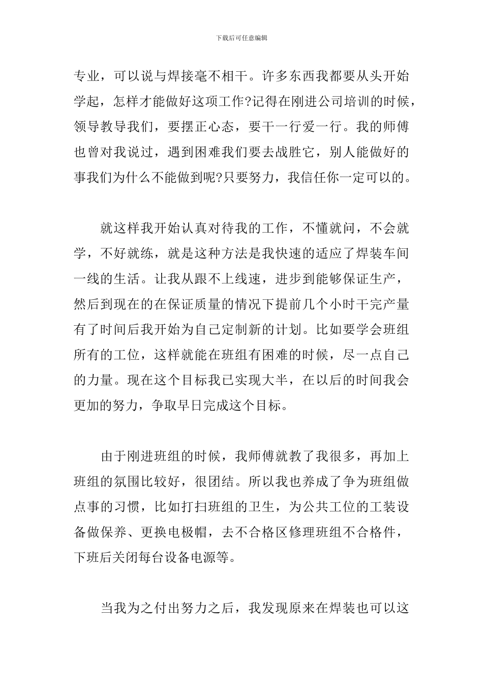 2024年业务员个人年终工作总结5篇_第2页