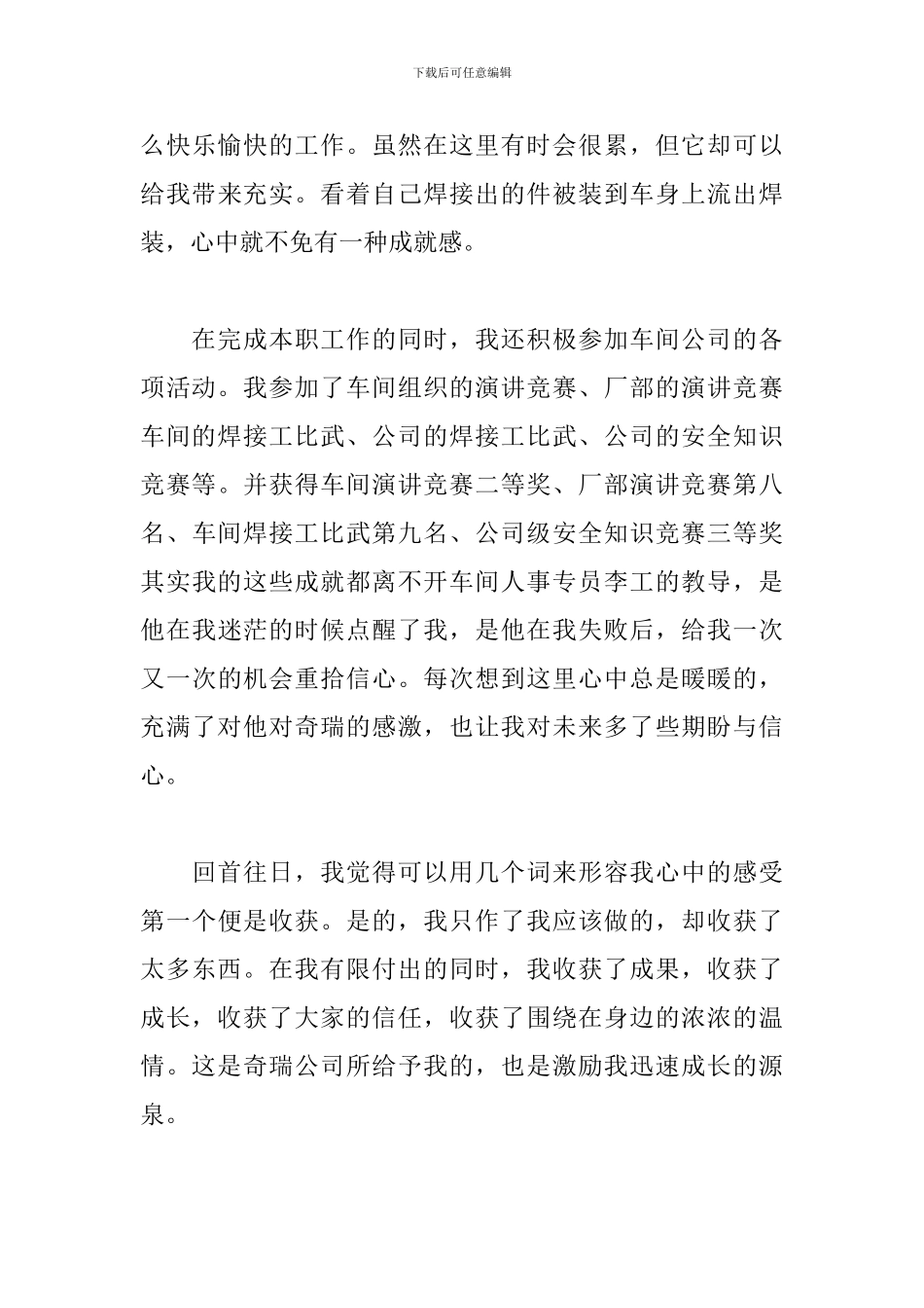 2024年业务员个人年终工作总结5篇_第3页