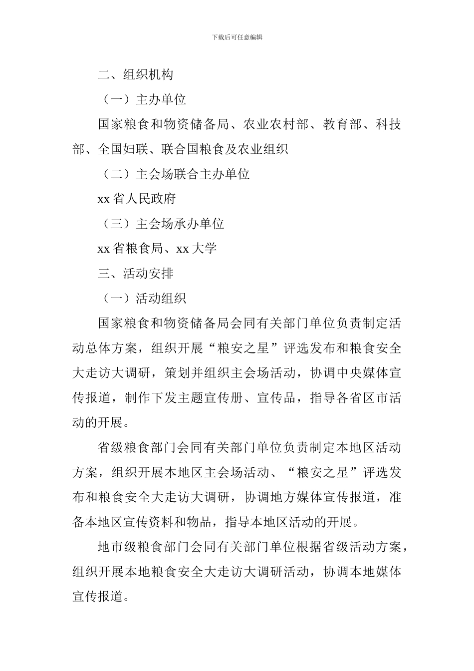 2024年世界粮食日和粮食安全系列宣传活动方案_第2页