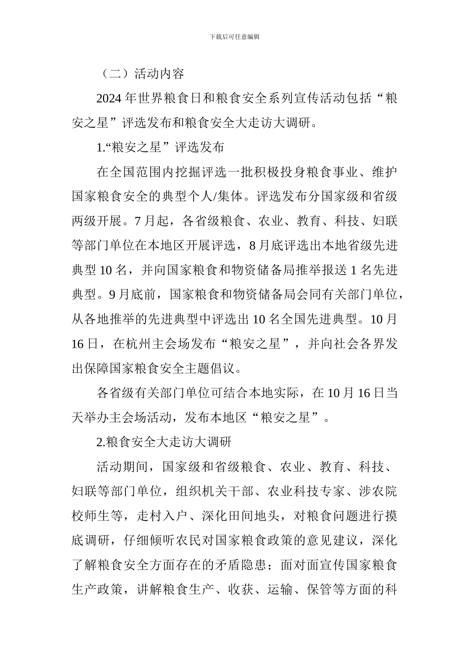 2024年世界粮食日和粮食安全系列宣传活动方案_第3页