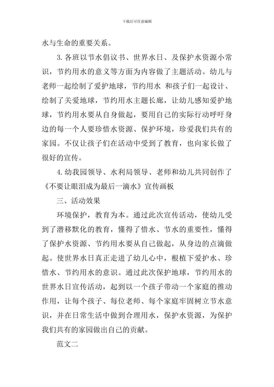 2024年世界水日活动总结范文_第2页