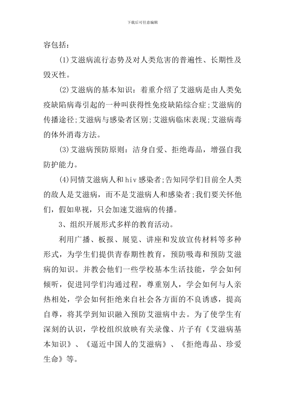 2024年世界艾滋病日个人学习心得感悟_第2页