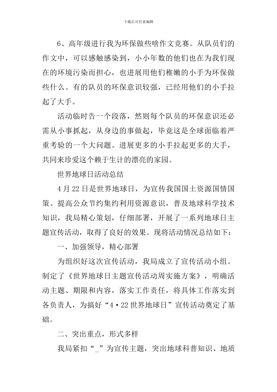 2024年世界地球日活动总结范文_第2页