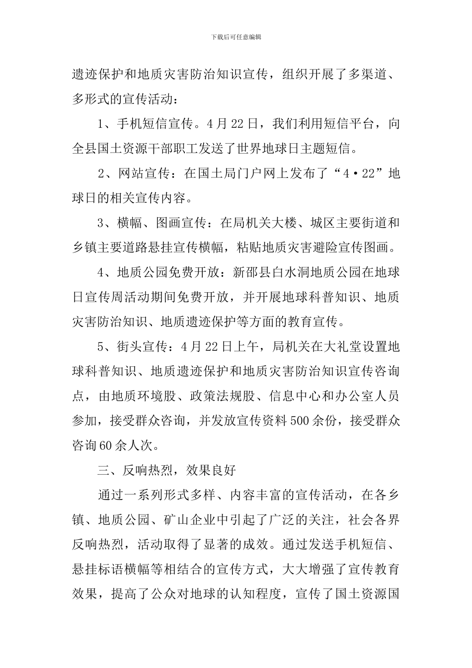 2024年世界地球日活动总结范文_第3页