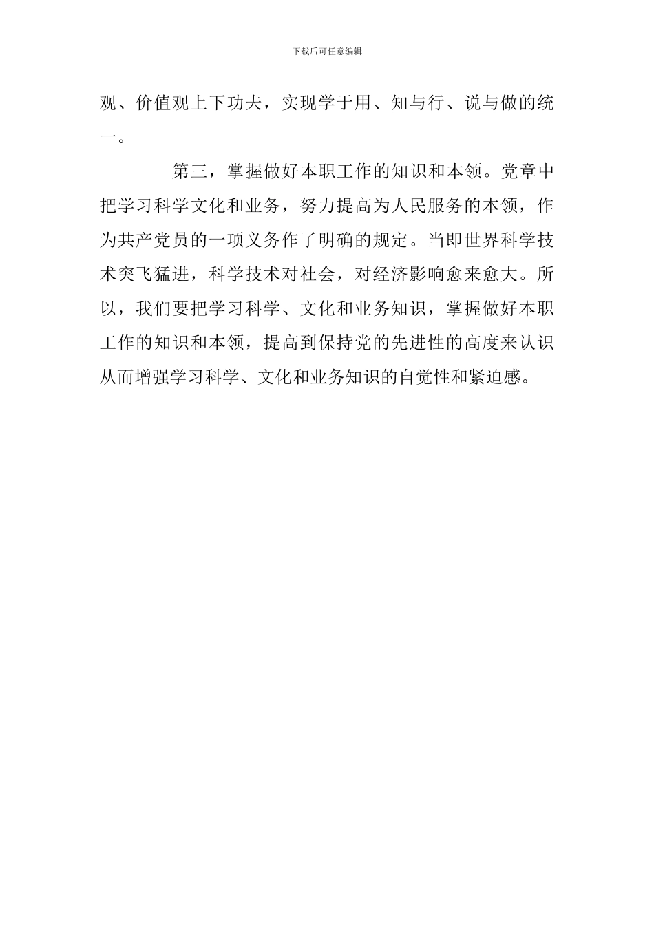 2024年两会精神学习心得_第2页