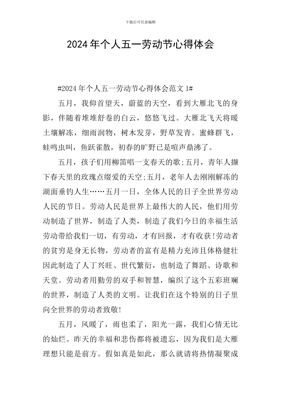 2024年个人五一劳动节心得体会_第1页