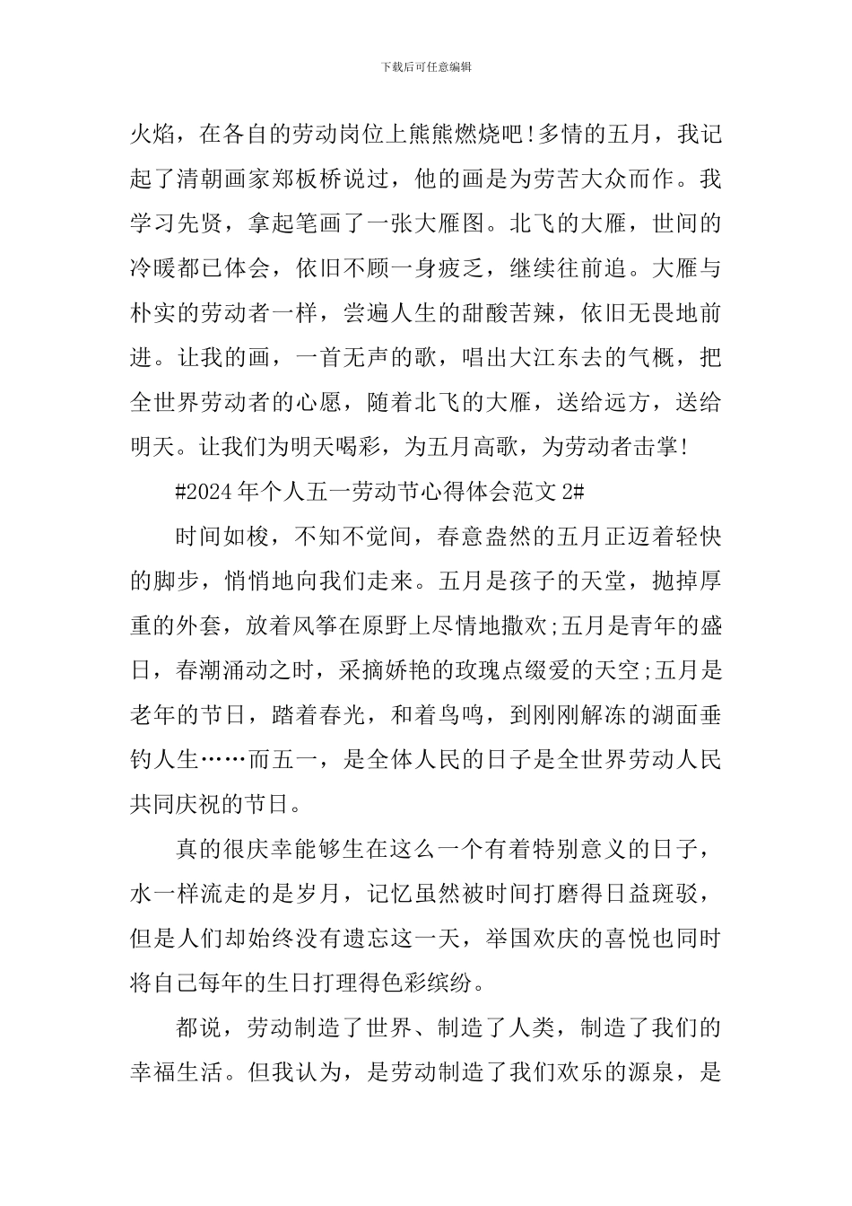 2024年个人五一劳动节心得体会_第2页
