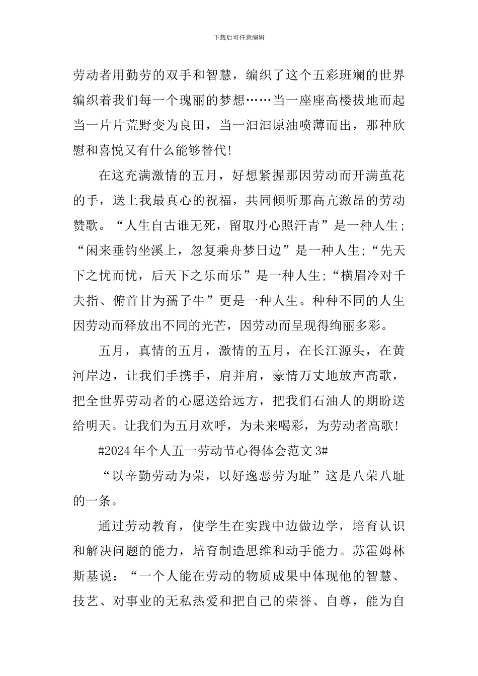 2024年个人五一劳动节心得体会_第3页
