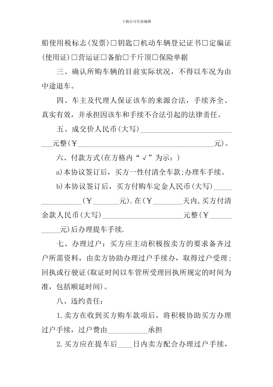 2024年个人二手车交易合同范本_第2页