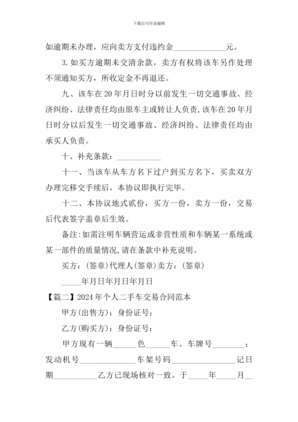 2024年个人二手车交易合同范本_第3页