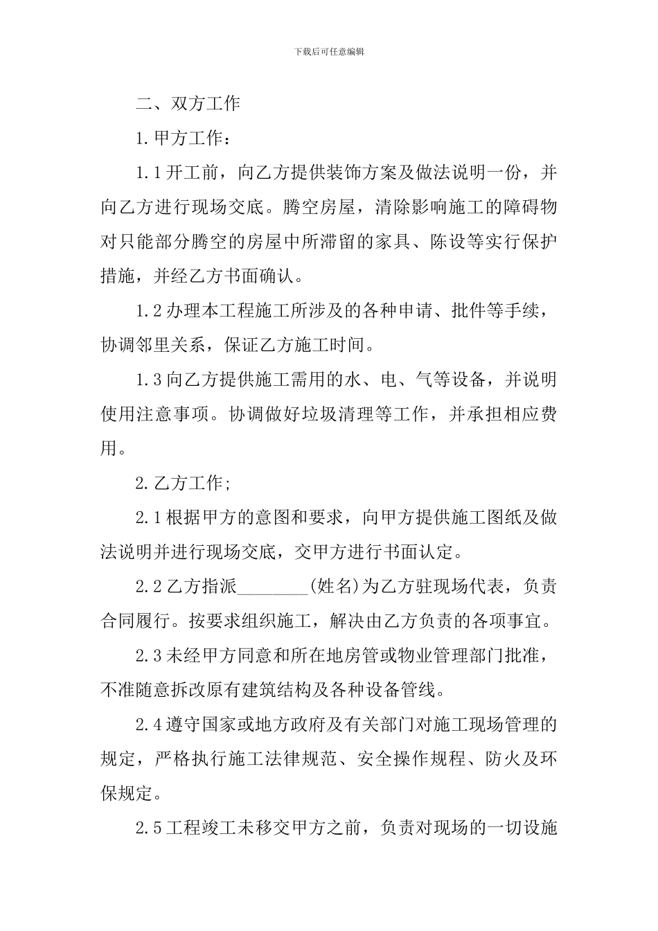 2024年个人住房装修合同范本_第2页