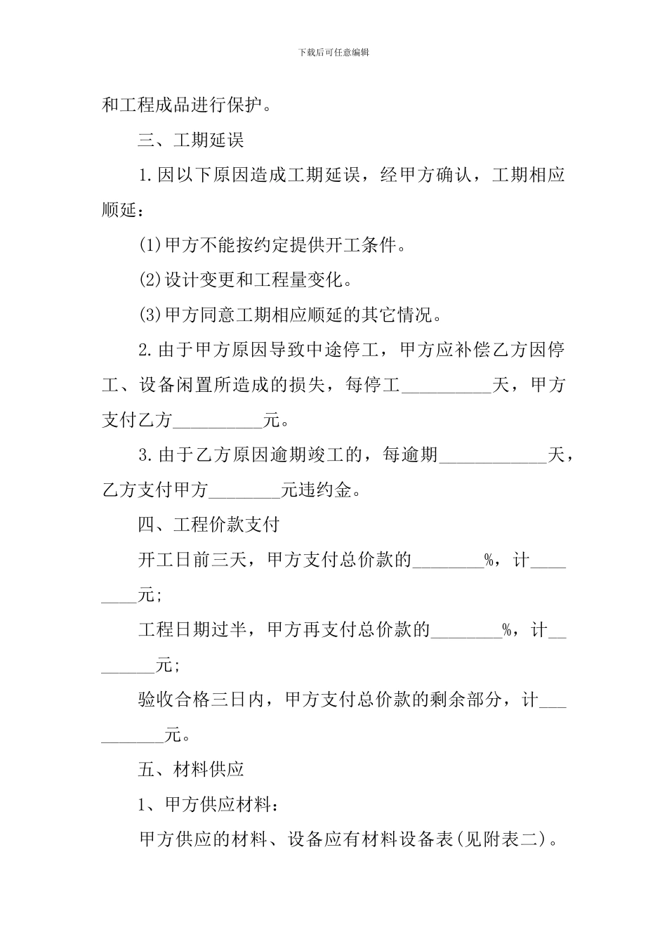 2024年个人住房装修合同范本_第3页