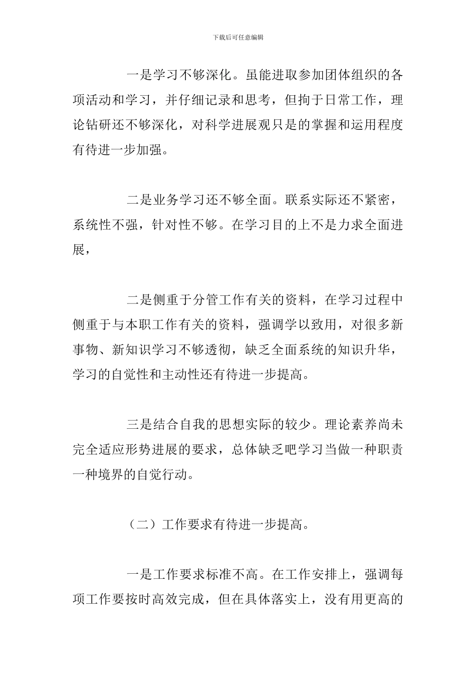 2024年个人工作纪律培训心得体会合集_第2页