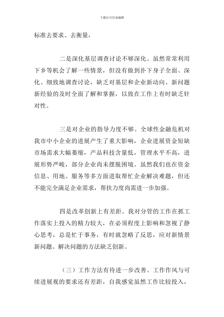 2024年个人工作纪律培训心得体会合集_第3页